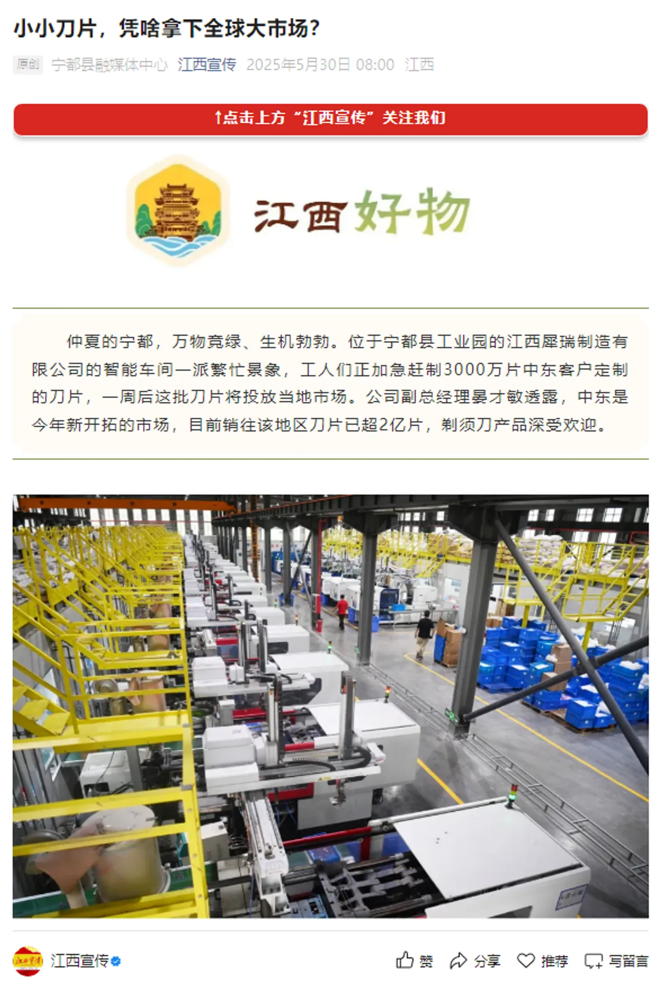 江西宣传公众号报道