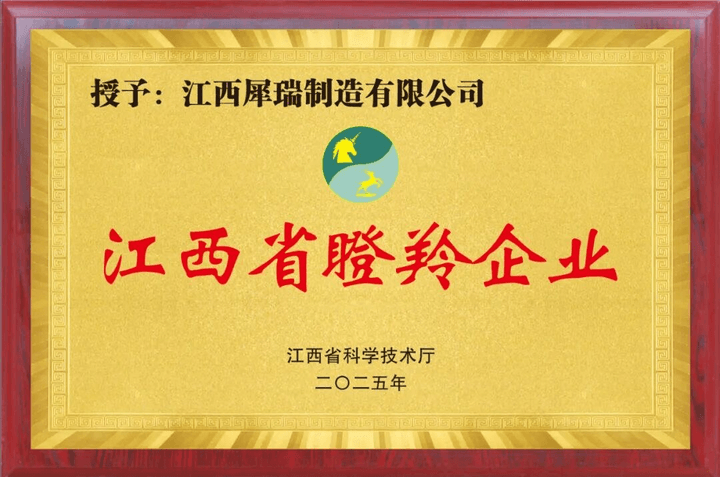 江西省瞪羚企业