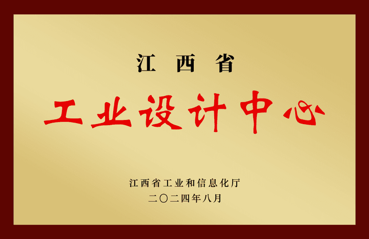 江西省工业设计中心