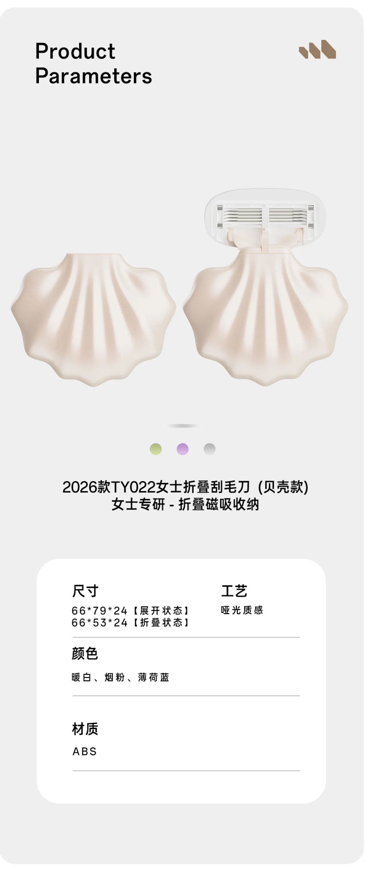 T Y022 女士折叠刮毛刀(磁吸) 详情页 04