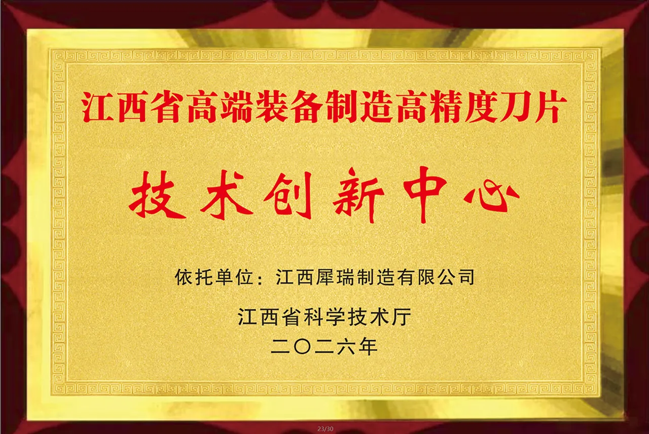 省创新技术中心 拷贝