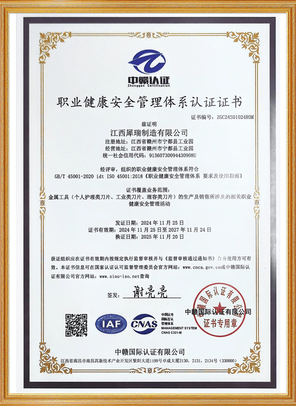 职业健康安全管理体系认证证书