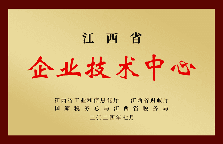 江西省企业技术中心