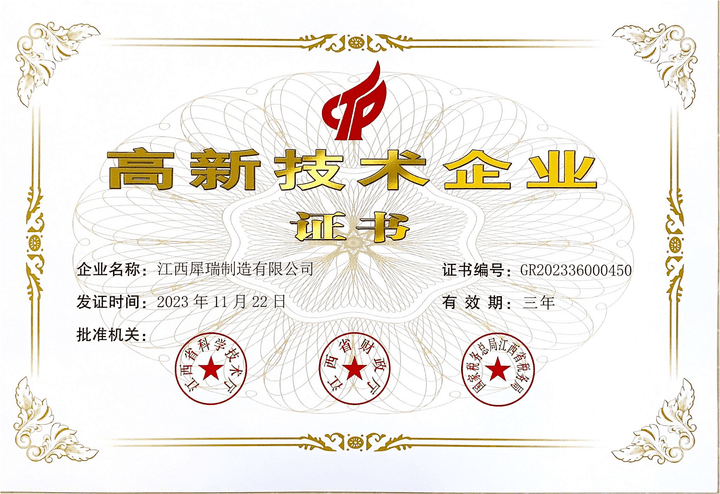 高新技术企业
