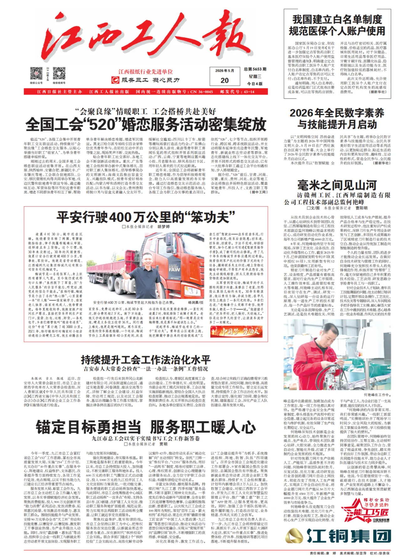 江西工人报