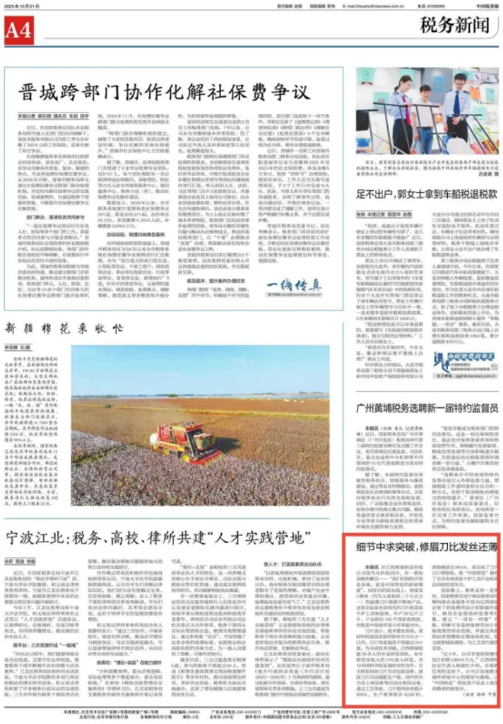中国税务报报道