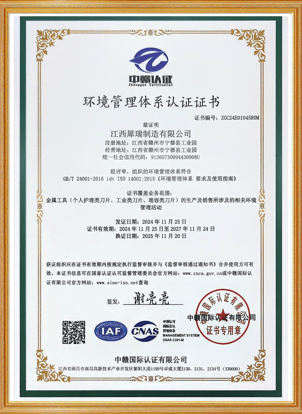 环境管理体系认证证书