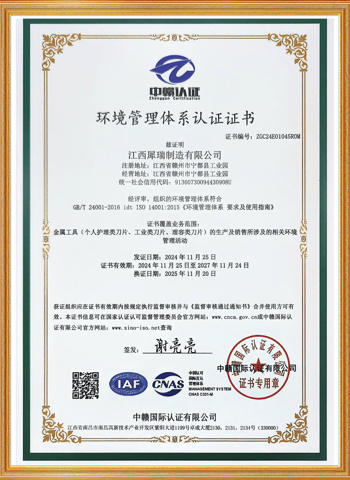 环境管理体系认证证书