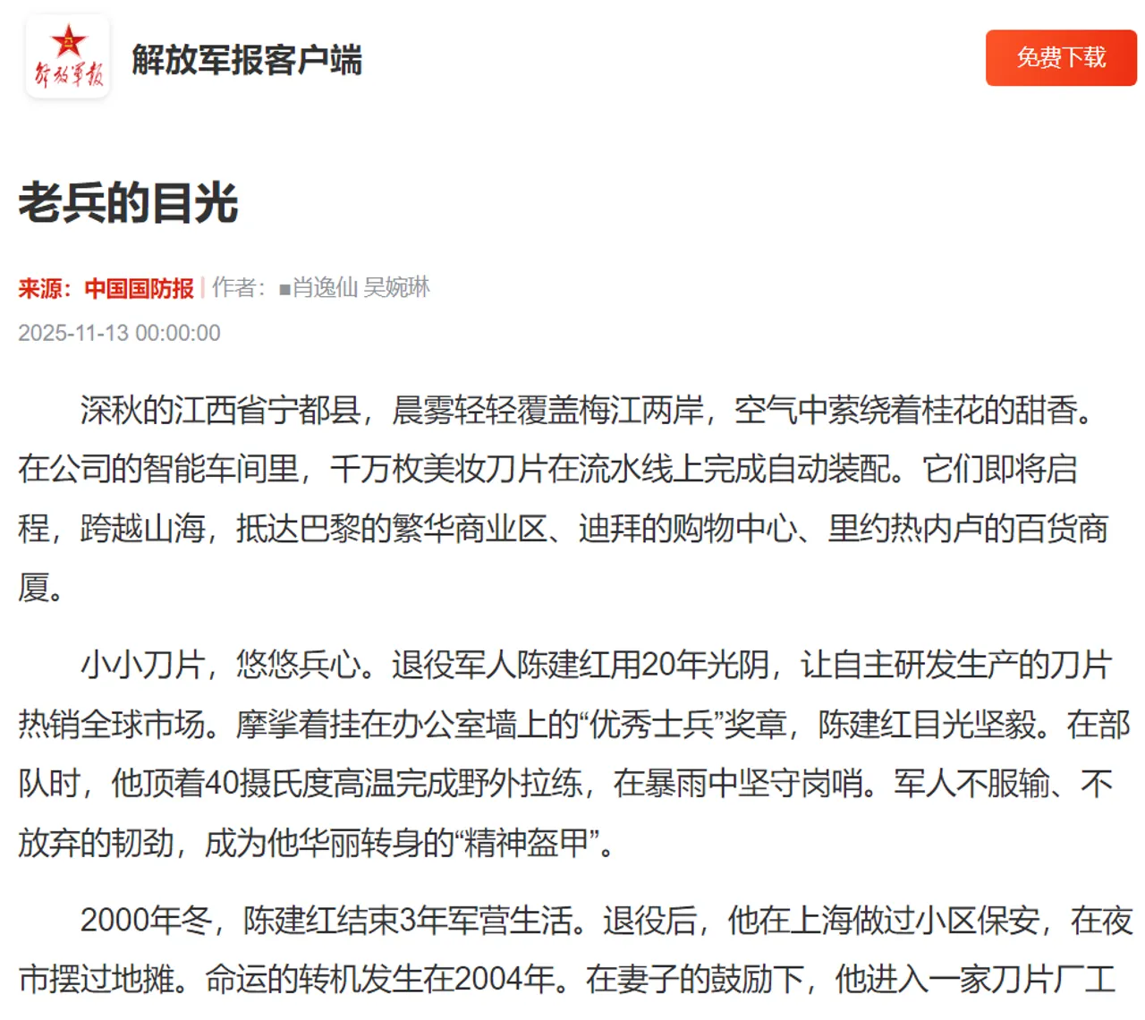 中国国防报报道