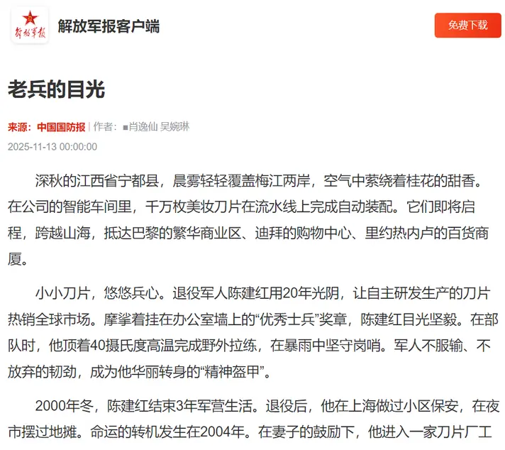 中国国防报报道