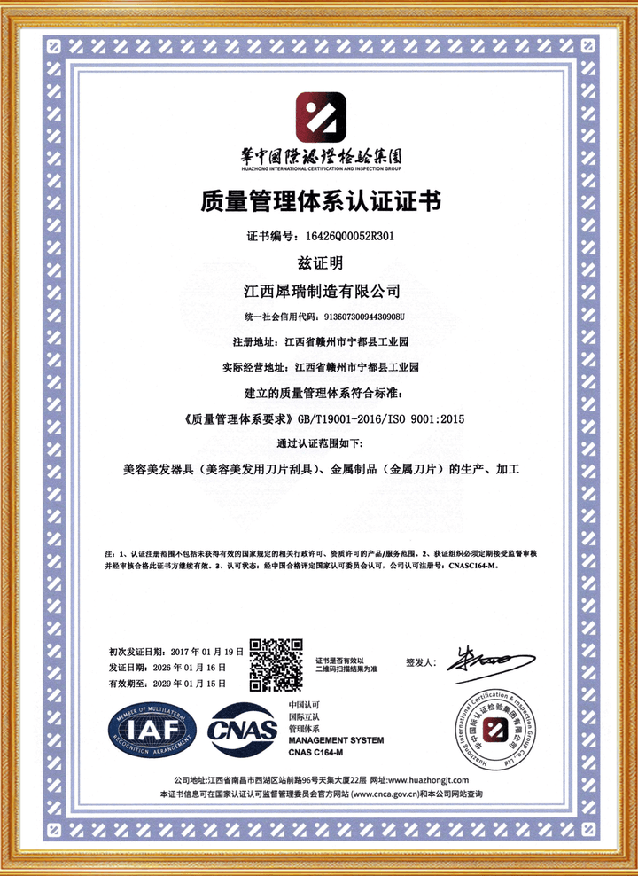 质量管理体系认证证书