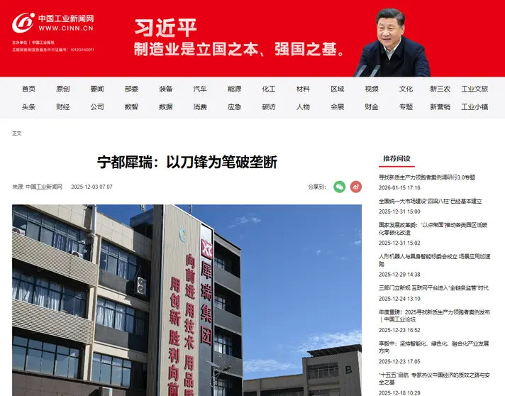 犀瑞制造媒体报道合集