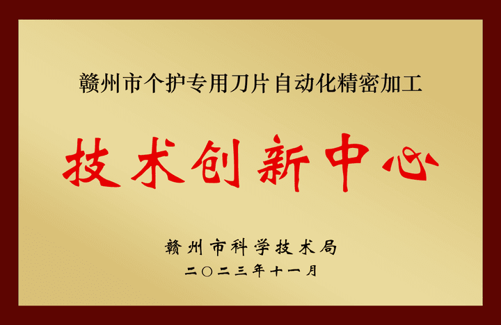 赣州市技术创新中心