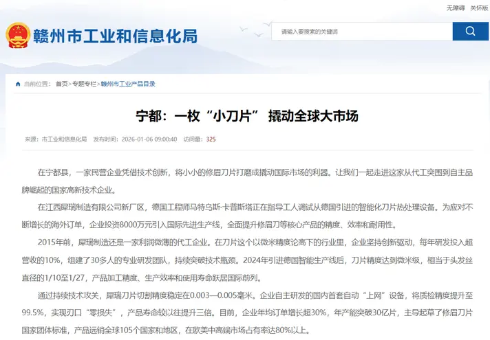 赣州市工信局报道